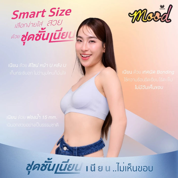 Wacoal ชุดชั้นเนียน บราไร้โครง Smartsize เสริมฟองน้ำ รุ่น MM1F06 Wacoal