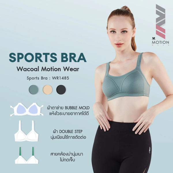 Wacoal Motion Wear Hard บราออกกำลังกาย รุ่น WR1485 Wacoal