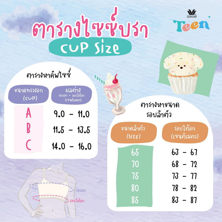 Wacoal Teen Bra ชุดชั้นในสำหรับวัยใส บราไร้โครง รุ่น WBT311 Wacoal