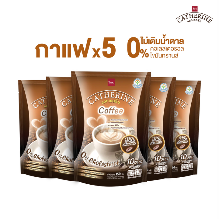 CATHERINE แคทเธอรีน กาแฟสูตรไม่เติมน้ำตาล ไม่มีคอเลสเตอรอล จำนวน 5 แพ็ค กาแฟลดน้ำหนัก Catherine