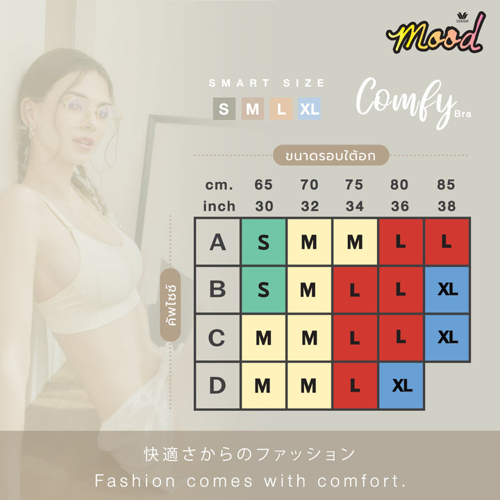 Wacoal Mood Comfy Bra ชุดชั้นในวัยรุ่น บราไร้โครง รุ่น MM1Y13 Wacoal