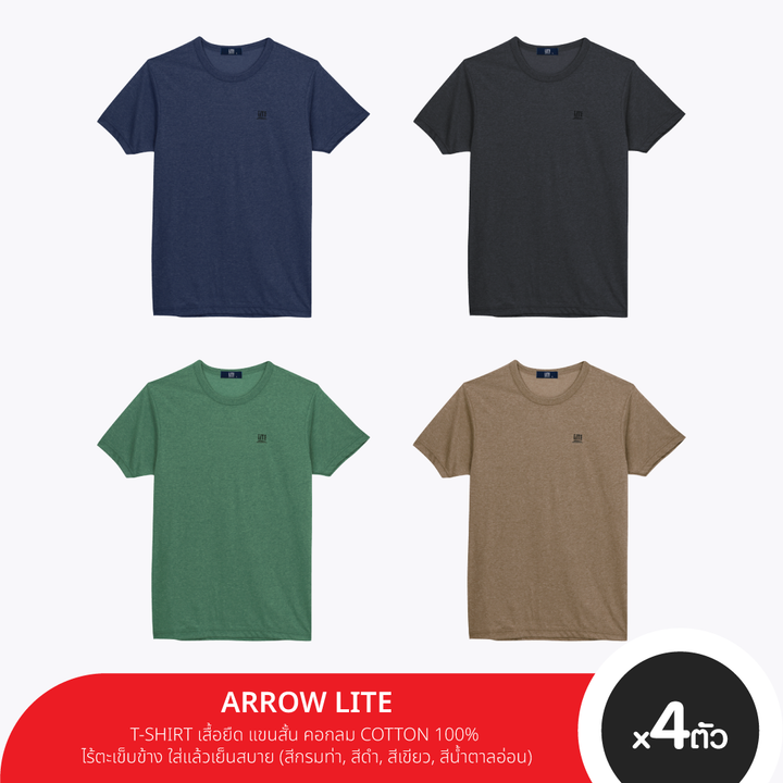 ARROW LITE T-SHIRT  เสื้อยืดคอกลม แขนสั้น  SET 4 ตัว ไร้ตะเข็บข้าง ใส่แล้วเย็นสบาย Arrow Lite