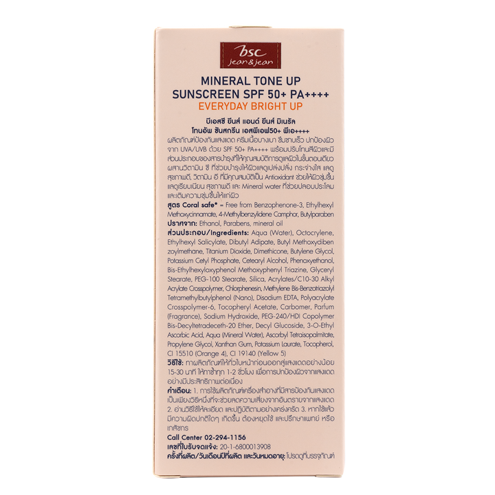 BSC JEAN&JEAN MINERAL TONE UP SUNSCREEN SPF 50+ PA++++ บีเอสซี ยีนส์ แอนด์ ยีนส์ มิเนรัล โทนอัพ ซันสกรีน เอสพีเอฟ 50+ พีเอ++++ BSC Jean & Jean