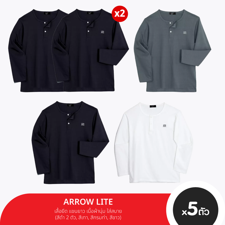 ARROW LITE T-SHIRT เซตเสื้อยืด แขนยาว 5 ตัว  เนื้อผ้านุ่ม ใส่สบาย ZU606 Arrow Lite