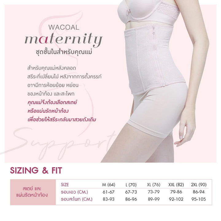 Wacoal Maternity Stay สเตย์สำหรับคุณแม่หลังคลอด รูปแบบขาสั้นเอวสูง รุ่น WM2060 Wacoal
