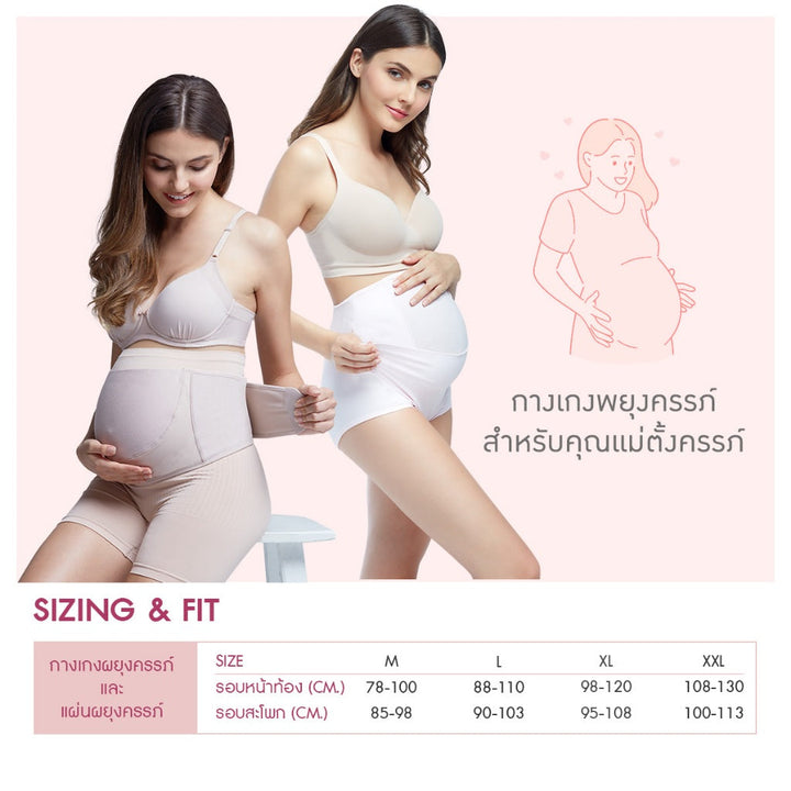 Wacoal Maternity Support Belt แผ่นพยุงครรภ์สำหรับคุณแม่ตั้งครรภ์ รุ่น WM2933 Wacoal