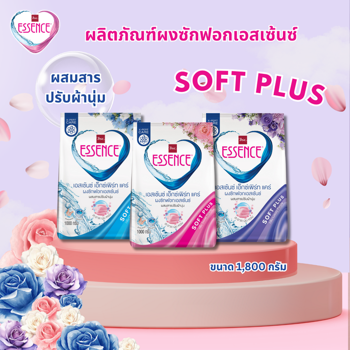 Essence ผงซักฟอกเอสเซ้นซ์ เอ็กซ์เพิร์ทแคร์ ขนาด 1800 กรัม (Set 4 ถุง) มี 3 กลิ่น ICCSHOPPING