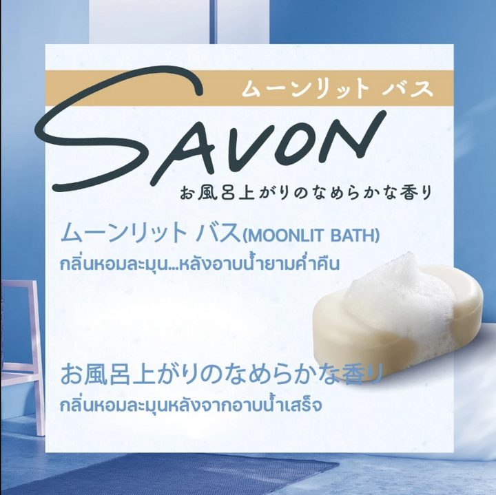 SHALDAN โชชูริกิ พรีเมี่ยมอโรม่า ซาวอน ซีรี่ย์ น้ำหอมปรับอากาศสำหรับห้อง Savon Series กลิ่น Moonlit Bath  ขนาด 400 มล. ICCSHOPPING