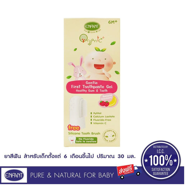 ENFANT (อองฟองต์) ORGANIC PLUS GENTLE FIRST TOOTHPASTE GEL ยาสีฟันสำหรับเด็ก 6 เดือนขึ้นไป กลิ่นบานาน่า&สตรอเบอร์รี่ เด็กหญิง เด็กผู้ชาย ICCSHOPPING