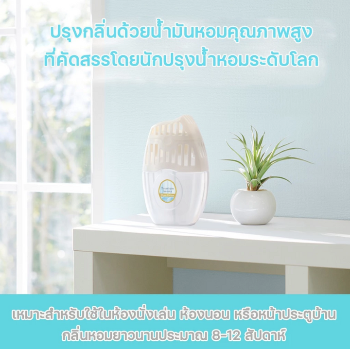 SHALDAN โชชูริกิ พรีเมี่ยมอโรม่า ซาวอน ซีรี่ย์ น้ำหอมปรับอากาศสำหรับห้องน้ำ Savon Series กลิ่น Clean Cotton  ขนาด 400 มล. ICCSHOPPING