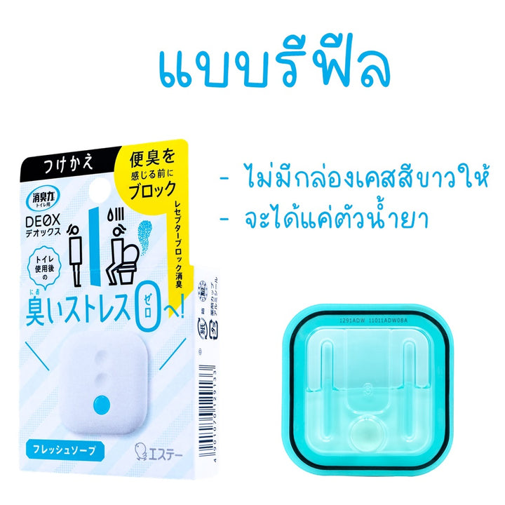 SHALDAN Shoshuriki Deox ผลิตภัณฑ์ดับกลิ่นไม่พึงประสงค์ สำหรับวางในห้องน้ำ ขนาด 6ml. (สินค้าการันตีของแท้ 100%) 