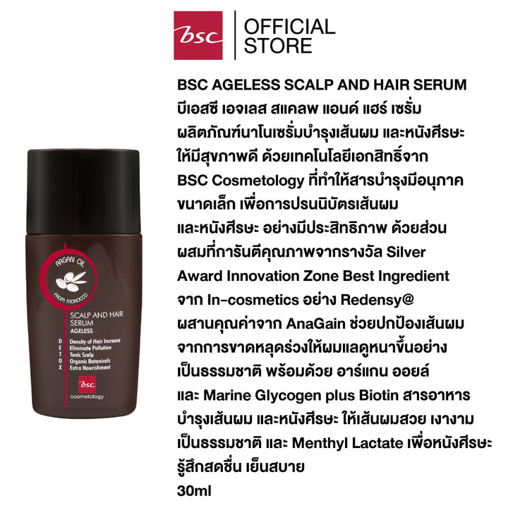 BSC ORGANIC AGELESS HAIR SET บีเอสซี ออแกนิค เอจเลส แฮร์ เซ็ท ชุดเซ็ตทำความสะอาดและบำรุงหนังศรีษะและเส้นผม สูตรออแกนิค ประกอบด้วย แชมพู ครีมนวด และ เซรั่ม BSC Cosmetology