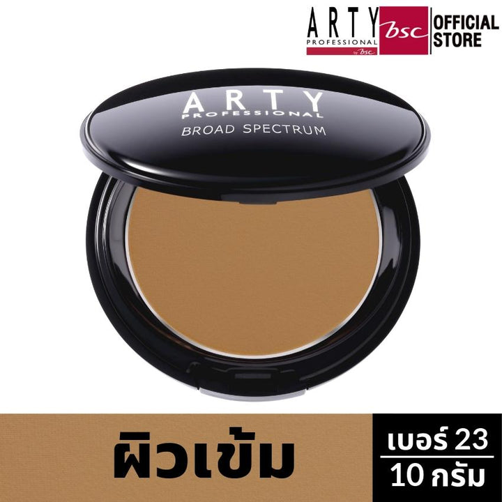 ARTY PROFESSIONAL UV PROTECTIVE POWDER FOUNDATION BROAD SPECTRUM SPF 50+ แป้งผสมรองพื้น กันแดด  เนื้อเนียน ปกปิด ปริมาณ 10 กรัม 