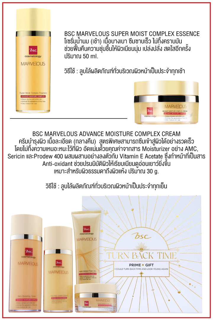 BSC TURN BACK TIME PRIME GIFT บีเอสซี เทิร์นแบ็คไทม์ ไพร์ม กิฟต์ 