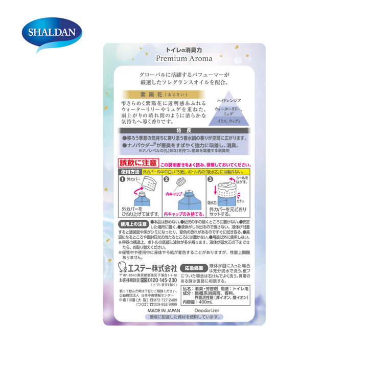 SHALDAN โชชูริกิ พรีเมี่ยมอโรม่า น้ำหอมปรับอากาศสำหรับห้องน้ำ กลิ่น ไฮเดรนเยีย ขนาด  400 มล. ICCSHOPPING