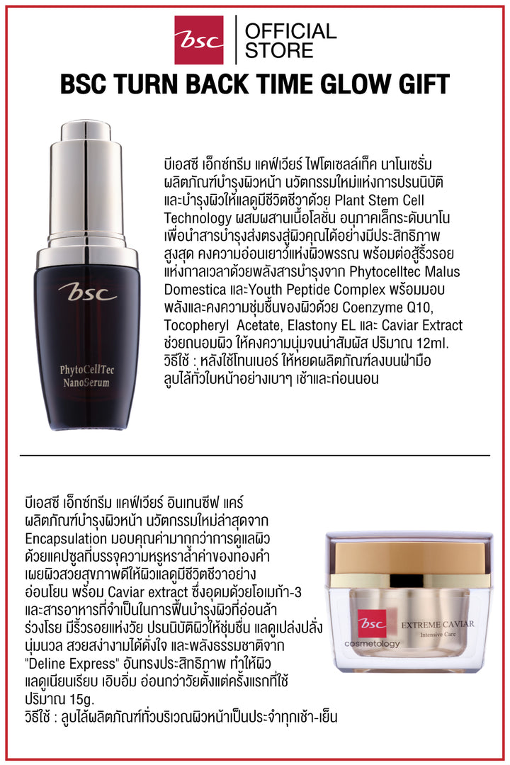 BSC TURN BACK TIME GLOW GIFT บีเอสซี เทิร์นแบ็คไทม์ โกล์ว กิฟต์ 