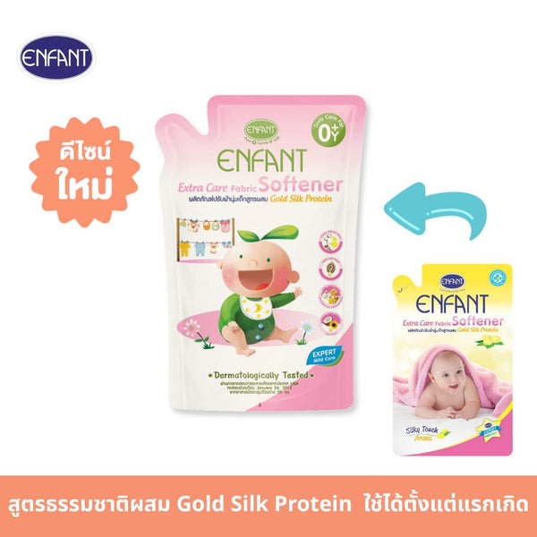 [จำกัดการซื้อท่านละ 2 เซต] ENFANT (อองฟองต์) ผลิตภัณฑ์ปรับผ้านุ่มสำหรับเด็กแรกเกิดและถนอมผิวบอบบาง สูตรผสม Gold Silk Protein 700ml./ซอง [4 แถม 2] ICCSHOPPING