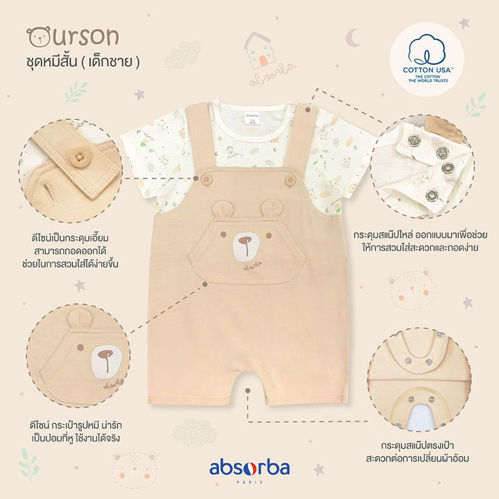 แอ็บซอร์บา ชุดเอี๊ยมหมีสั้น สำหรับเด็กอายุ 3-6 เดือน คอลเลคชั่น OUR SON ICCSHOPPING