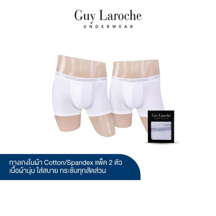 (NEW) Guy Laroche กางเกงในชาย ทรงTrunks สัมผัสนุ่ม กระชับ สวมใส่สบาย แพ็ค 2 ตัว สีขาว (JUU4501R5WH) ICCSHOPPING