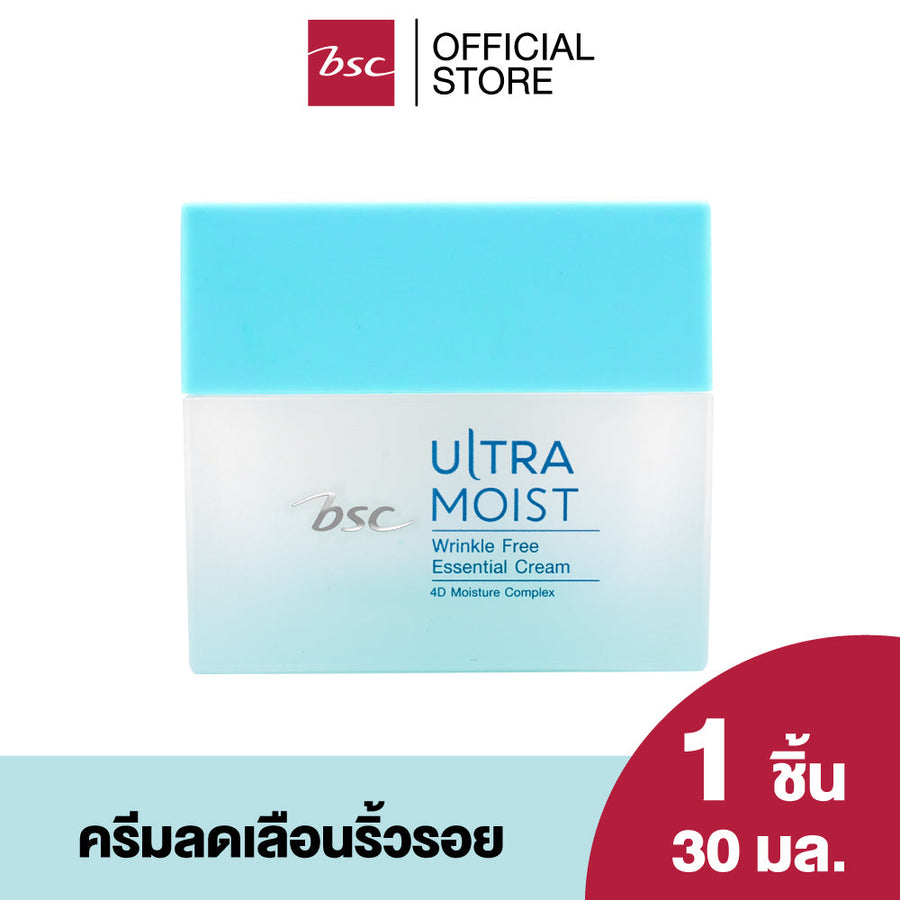 BSC ULTRA MOIST WRINKLE FREE ESSENTIAL CREAM บีเอสซี อัลตร้า มอยส์ ริงเคิล ฟรี เอสเซนเชียล ครีม ครีมบำรุงผิวที่ช่วยลดเลือนริ้วรอยให้แลดูจางลง ด้วยส่วนผสมที่ช่วยบำรุงล้ำลึก ICCSHOPPING