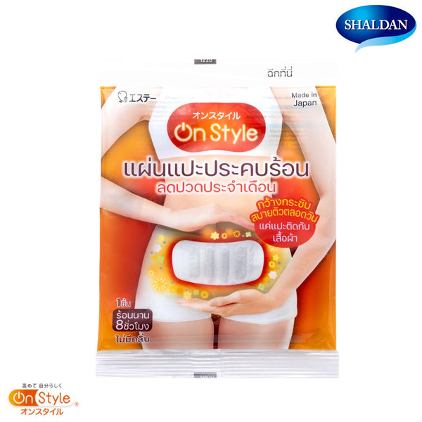**5 แถม 5** SHALDAN On Style แผ่นประคบร้อนบรรเทาอาการปวดประจำเดือน 19 g. ICCSHOPPING