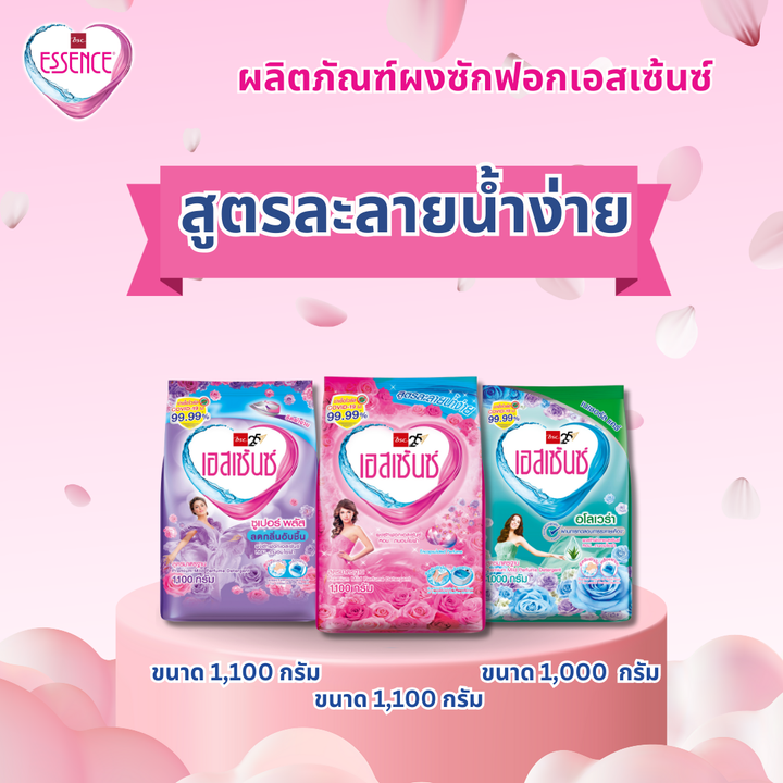 Essence ผงซักฟอกเอสเซ้นซ์ ขนาด 1100 กรัม / 1000 กรัม ( Set 6 ถุง ) ICCSHOPPING