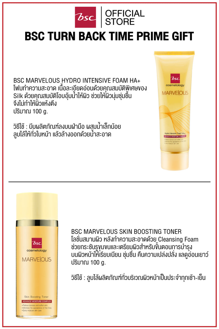BSC TURN BACK TIME PRIME GIFT บีเอสซี เทิร์นแบ็คไทม์ ไพร์ม กิฟต์ 