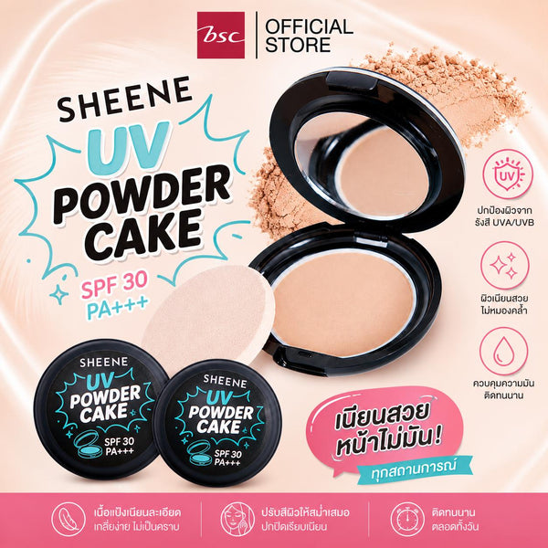 แป้งเค้ก SHEENE UV POWDER CAKE SPF 30 PA+++ แพค 2 ชิ้น เนื้อเนียนละเอียด เกลี่ยง่าย สบายผิว ควบคุมความมัน ปกป้องรังสี UVA/UVB  8 กรัม x 2 ชิ้น