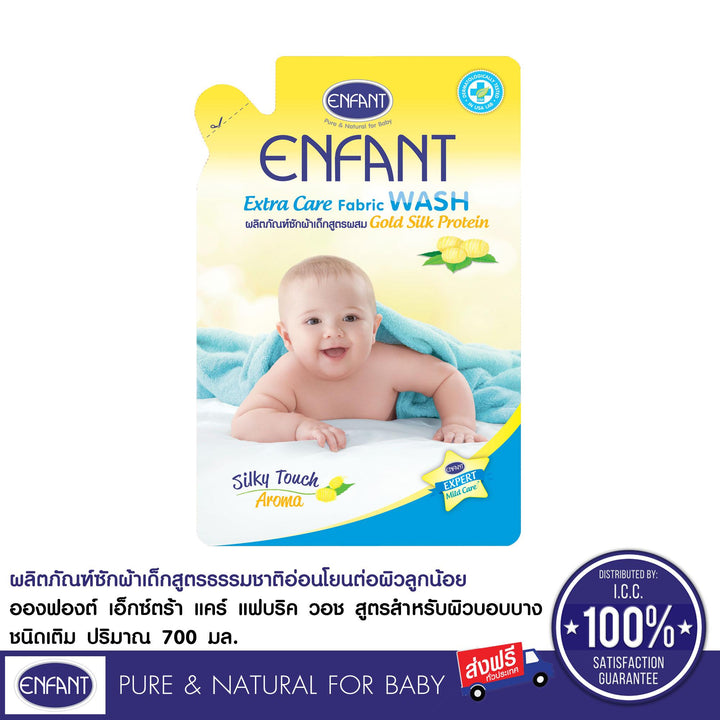 [ซื้อ3แถม3] ENFANT (อองฟองต์) Extra Care Fabric Wash ผลิตภัณฑ์ซักผ้าสำหรับเด็กแรกเกิดและถนอมผิวบอบบาง สูตรผสม Gold Silk Protein 700 ml. 