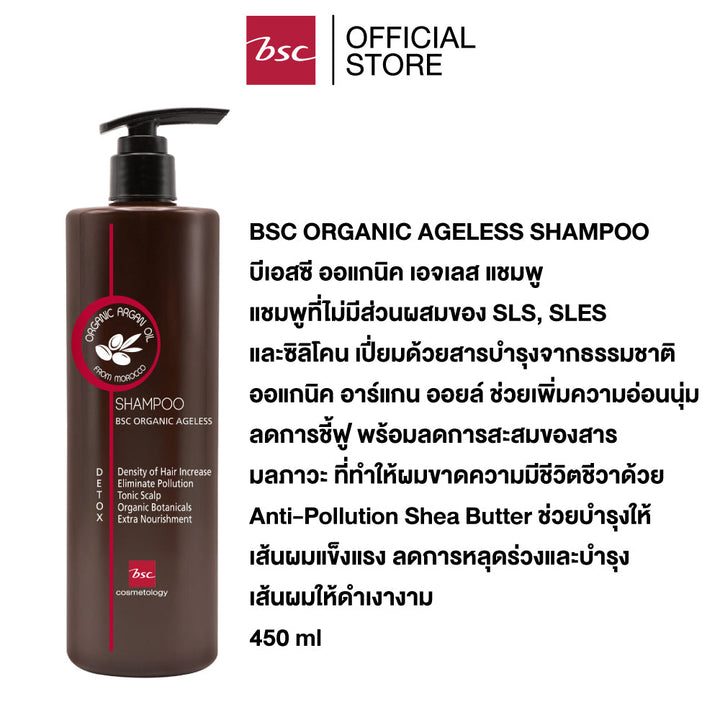 BSC ORGANIC AGELESS HAIR SET บีเอสซี ออแกนิค เอจเลส แฮร์ เซ็ท ชุดเซ็ตทำความสะอาดและบำรุงหนังศรีษะและเส้นผม สูตรออแกนิค ประกอบด้วย แชมพู ครีมนวด และ เซรั่ม BSC Cosmetology