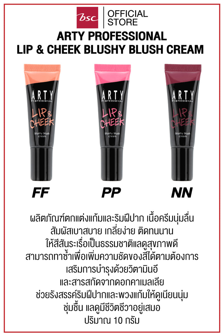 ARTY Professional Lip&Cheek Blushy Blush Cream 