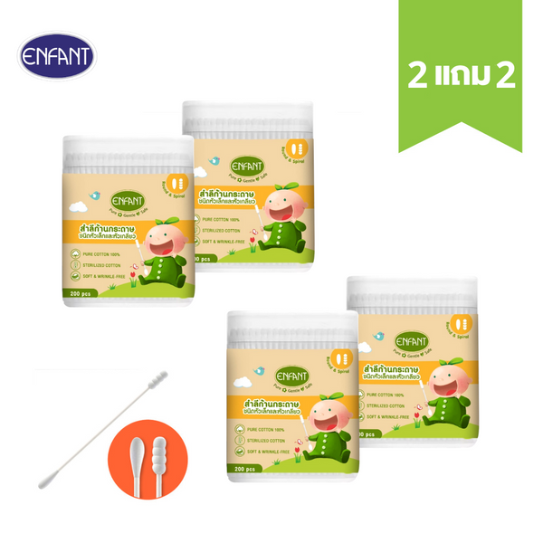 [2แถม2] ENFANT (อองฟองต์) Cotton Buds สำลีก้านกระดาษ ชนิดหัวเล็กและหัวเกลียว บรรจุ 200 ก้าน 