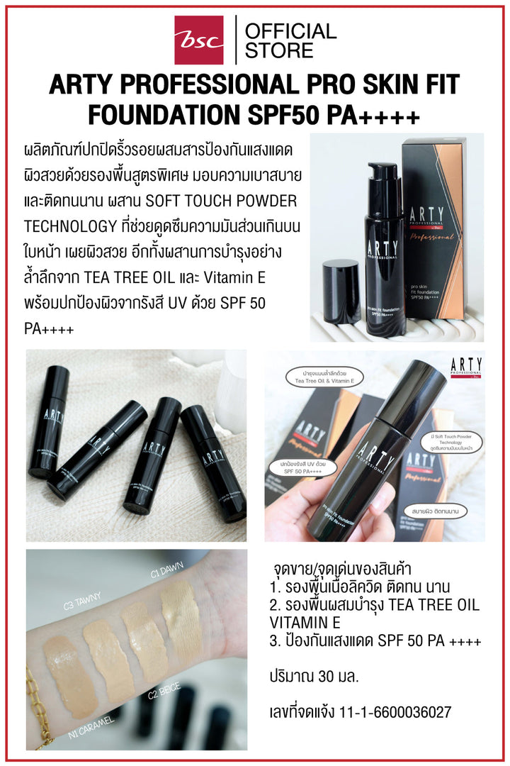 ARTY PROFESSIONAL PRO SKIN FIT FOUNDATION SPF50 PA++++ 