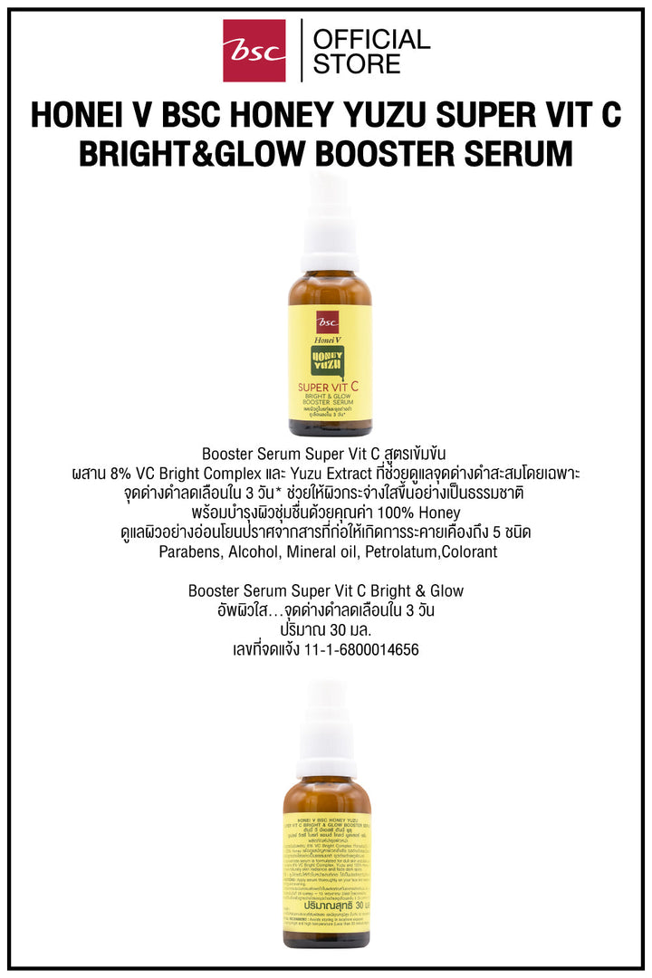 HONEI V BSC HONEY YUZU SUPER VIT C BRIGHT&GLOW BOOSTER SERUM ฮันนี่ วี บีเอสซี ฮันนี่ ยูซุ ไบรท์ แอนด์ โกลว์ เซรั่ม Booster Serum Super Vit C สูตรเข้มข้น  ผสาน 8% VC Bright Complex และ Yuzu Extract ที่ช่วยดูแลจุดด่างดำสะสมโดยเฉพาะ จุดด่างดำลดเลือนใน 3 วัน ICCSHOPPING