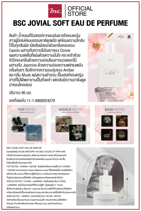 BSC JOVIAL SOFT EAU DE PERFUME บีเอสซี โจเวียล ซอฟท์ โอ เดอ เพอร์ฟูม