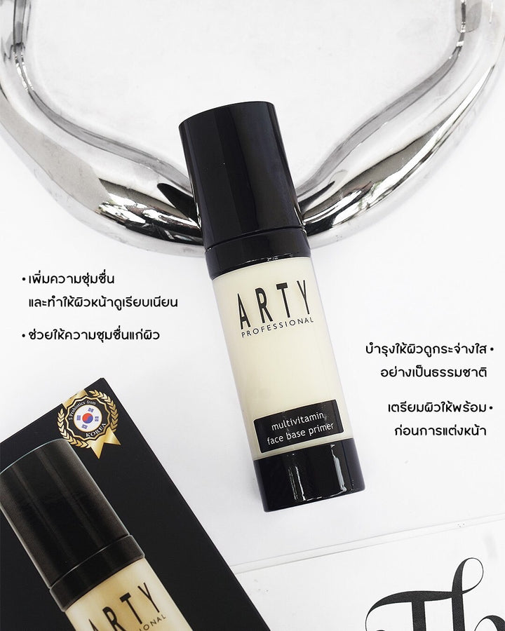 ARTY PROFESSIONAL MULTIVITAMIN FACE BASE PRIMER อาร์ทตี้ โปรเฟสชั่นแนล มัลติวิตามิน เฟซ เบส ไพรเมอร์ ผลิตภัณฑ์ไพรเมอร์ที่ช่วยบำรุงผิวหน้า เพิ่มความชุ่มชื่น และทำให้ผิวหน้าดูเรียบเนียน 