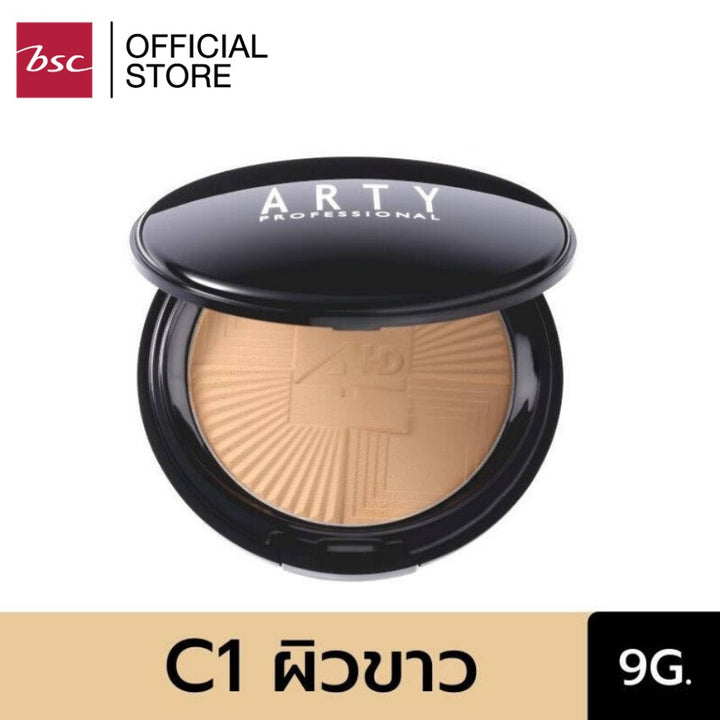 ARTY PERFECT SKIN 4HD POWDER SPF 25 PA+++ แป้งทาหน้าผสมรองพื้นและสารป้องกันแสงแดด เนื้อแป้งบางเบาเนียนละเอียด 