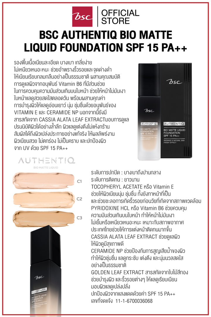 BSC AUTHENTIQ BIO MATTE LIQUID FOUNDATION SPF 15 PA++ 