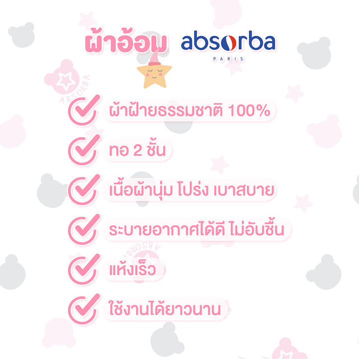 จำหน่ายเฉพาะออนไลน์ - แอ็บซอร์บา (แพ็ค 6 ผืน) ผ้าอ้อมเด็กแรกเกิด ผ้าสาลู 27x27 นิ้ว ทอ 2 ชั้น พิมพ์ลายน้องหมีพาสเทล ICCSHOPPING