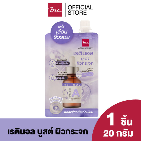BSC RETINOL RESURFACING GLASS SKIN บีเอสซี เรตินอล รีเซอเฟซซิ่ง กลาส สกิน เซรั่ม เซรั่มเรตินอล Encapsulation ที่พัฒนาเพื่อการลดเลือนริ้วรอยอย่างตรงจุด ปลดปล่อยพลังเรตินอลอย่างต่อเนื่องและอ่อนโยน ICCSHOPPING