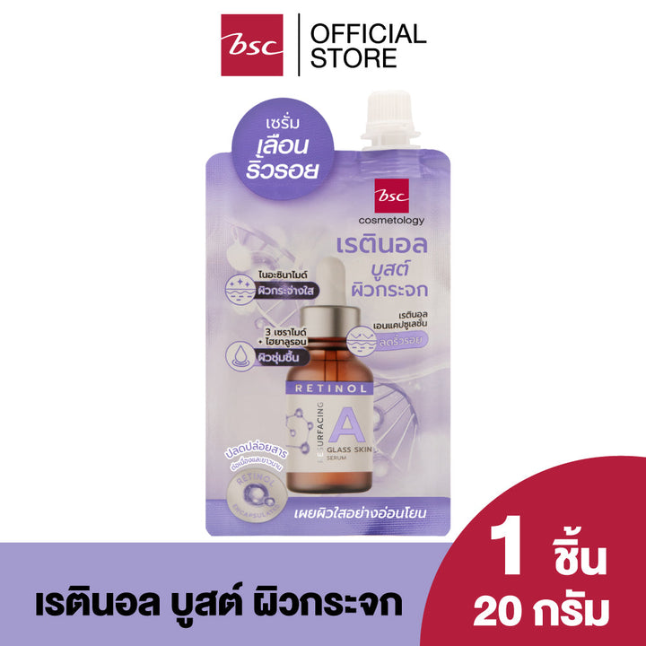 BSC RETINOL RESURFACING GLASS SKIN บีเอสซี เรตินอล รีเซอเฟซซิ่ง กลาส สกิน เซรั่ม เซรั่มเรตินอล Encapsulation ที่พัฒนาเพื่อการลดเลือนริ้วรอยอย่างตรงจุด ปลดปล่อยพลังเรตินอลอย่างต่อเนื่องและอ่อนโยน ICCSHOPPING