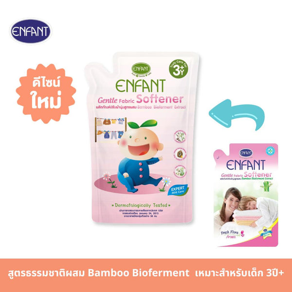 [จำกัดการซื้อท่านละ 2 เซต] ENFANT (อองฟองต์) ผลิตภัณฑ์ปรับผ้านุ่มสำหรับเด็ก 3ปี+ และทุกคนในครอบครัว สูตรลดกลิ่นอับชื้น ด้วย Bamboo Bioferment 1ซอง/700ml. [4 แถม 2] ENFANT