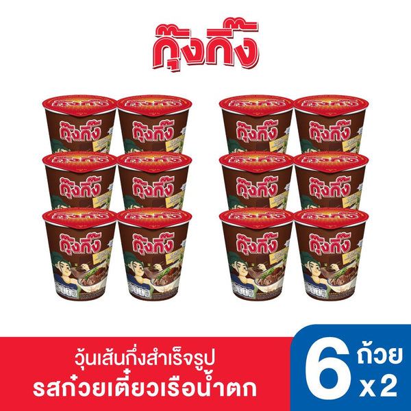 วุ้นเส้นกุ๊งกิ๊ง รสก๋วยเตี๋ยวเรือน้ำตก (แบบคัพ 65 กรัม) (2 แพค 12 ถ้วย)