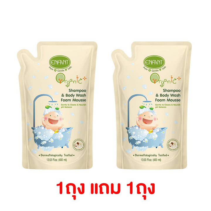 Enfant (อองฟองต์) อาบสระปั๊มโฟมชนิดถุงเติม 1ถุงแถม1ถุง ใช้ได้ตั้งแต่เด็กแรกเกิด ICCSHOPPING