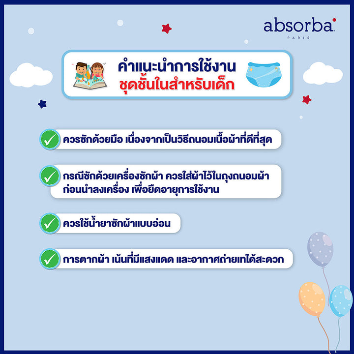 แอ็บซอร์บา (แพ็ค 3 ชิ้น) เซ็ตกางเกงใน เด็กหญิง คละสี สำหรับเด็กอายุ 3-7  ปี ICCSHOPPING