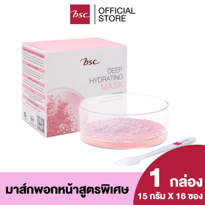BSC DEEP HYDRATING MASK บีเอสซี ดีป ไฮเดรทติ้ง มาส์ก มาส์กพอกหน้าสูตรพิเศษ อุดมไปด้วยคุณค่าจากสาหร่ายทะเล ที่ช่วยกักเก็บความชุ่มชื้นให้แก่เซลล์ผิว ทำให้ผิวเนียนนุ่ม ชุ่มชื้นดูอิ่มน้ำ ICCSHOPPING