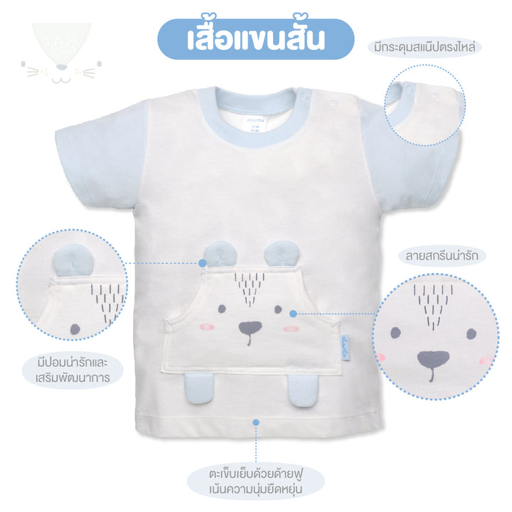 แอ็บซอร์บา (แพ็ค 1 ชุด) ชุดเด็ก สำหรับเด็กอายุ 6 เดือน - 2 ปี มี 2 สี ให้เลือก คอลเลคชั่น Petit Safari *จำหน่ายเฉพาะออนไลน์* ICCSHOPPING