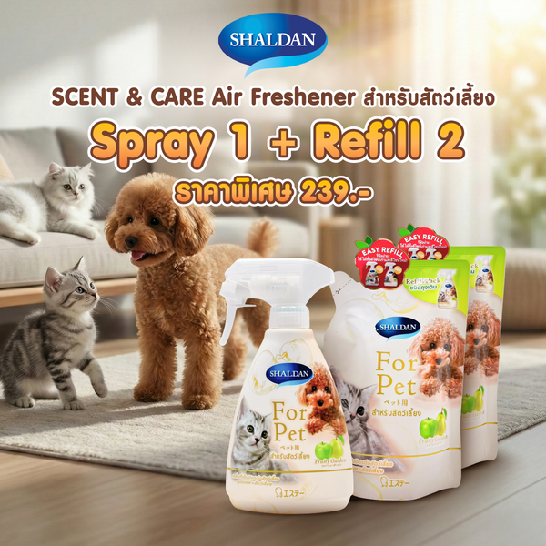**Set Spray+ Refill** SHALDAN Scent & Care Spray สำหรับสัตว์เลี้ยง (380 ML.)