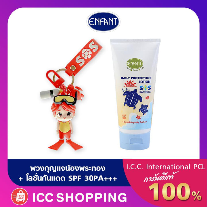 ENFANT (อองฟองต์) Daily Protection โลชั่นบำรุงผิว สูตรป้องกันแสงแดด SPF 30PA+++  ชนิดหลอด 150ml. + พวงกุญแจ SoS Collection 