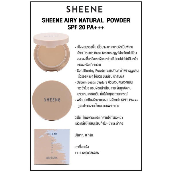 SHEENE AIRY NATURAL  POWDER SPF 20 PA+++ แป้งผสมรองพื้น เนื้อบางเบา สบายผิว ICCSHOPPING